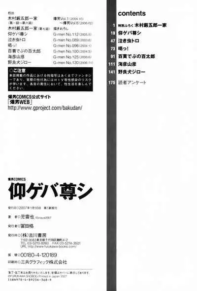 Aogeba Toutoshi