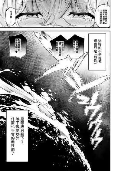 [Nasi-pasuya (Nasipasuta)] Lv1 ni Naru Tokuiten - Singularity that becomes Lv1 (Fate/Grand Order) [Chinese] [無名漢化] [Digital]