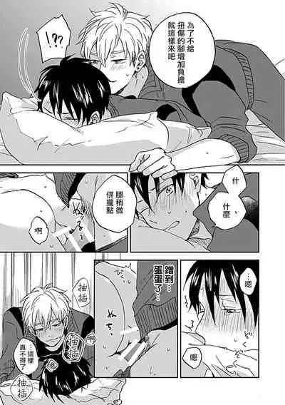 Nanka Mou Aa tte Kanji. | 感觉已经无所谓了 Ch. 1