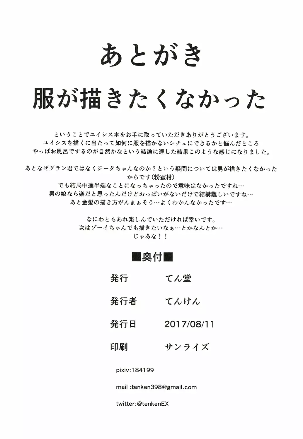 Kashira no Osenaka Onagashi Shimasu!