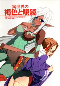 (C77) Yojouhan (Shijou Sadafumi)] Isekai no Kasshoku to Megane (Isekai no Seikishi Monogatari)