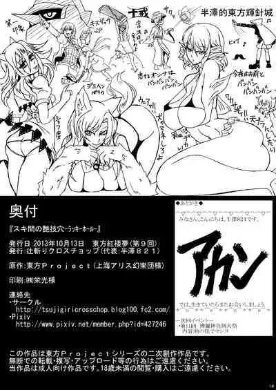 Sukikan no Tsuyawaza Ana