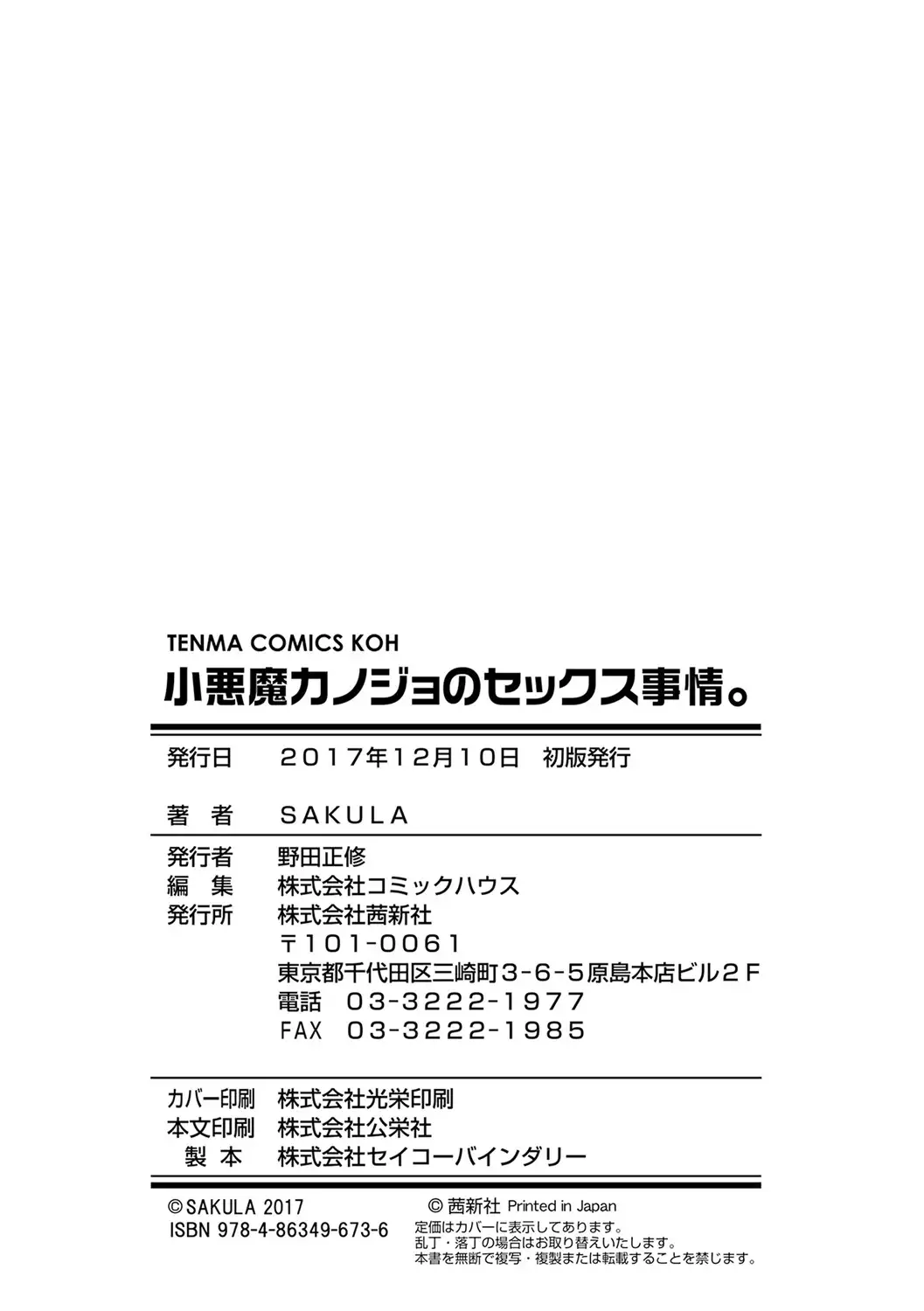 Koakuma Kanojo no Sex Jijou.