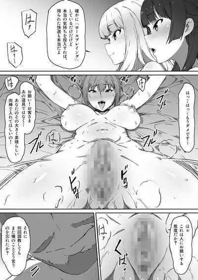 ミルクとハニー 第二話