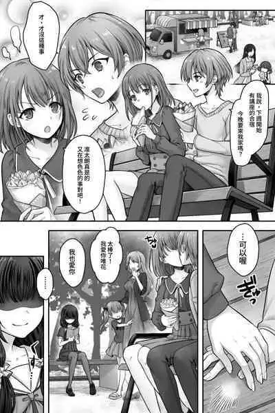 Futanari Chinpo-sama ni Kanraku Shita Kanojo to Mesu Ochi Shita Boku no Monogatari