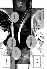 [Waffle Doumeiken (Tanaka Decilitre)] Kimi no Naka. (Kimi no Na wa.) [Chinese] [CE家族社]