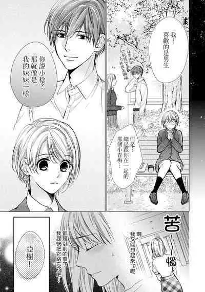 hiraite misete? Naka made zenbu. Toshiue osananajimi no aibu wa hageshikute yasashī | 敞開讓我看看吧？包括裡面的全部。年上竹馬的愛撫既激烈又溫柔 1-4 end