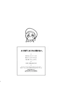 (C87) [Jingai Makyou (Inue Shinsuke)] EriChika, Ouchi ni Kaesanai. | Eri Chika You Won't Go Home. (Love Live!) [English] [Doujin-Moe]