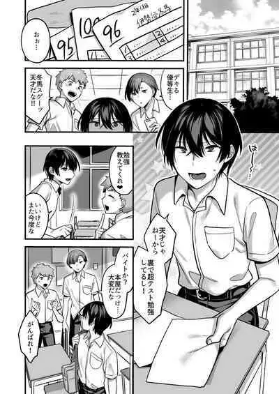 Oredatte Mechakucha ni Saretai。 ～Yuutousei Masoochi Ganbou～