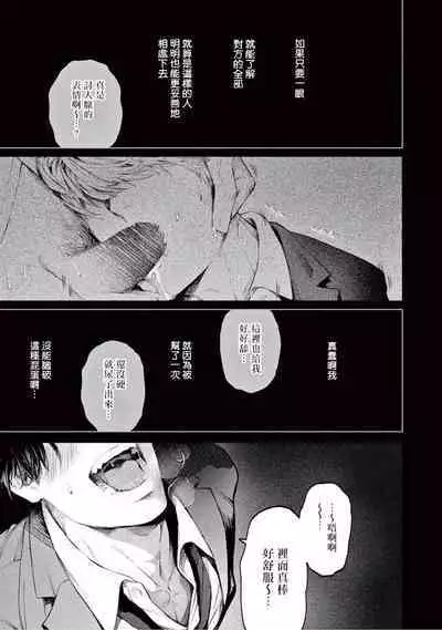 Zetsubou ni Nake | 绝望悲鸣 Ch. 1-8