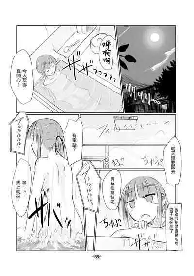 Shoujo to Haikousya Ⅱ 【Chinese】