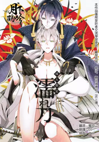 (Odoroki Tenkaku Inochi) [High-SPEC (China)] Touken Otoko-shi ga Shota-ka Suru Nante Kii Tenai!! (Touken Ranbu) [Chinese]