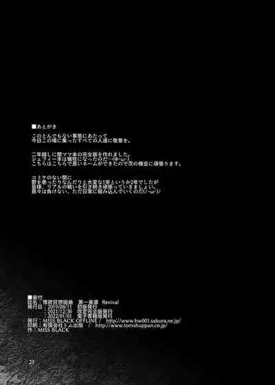 Jouyoku Kyousou Kumikyoku Dai Ichi Gakushou Revival