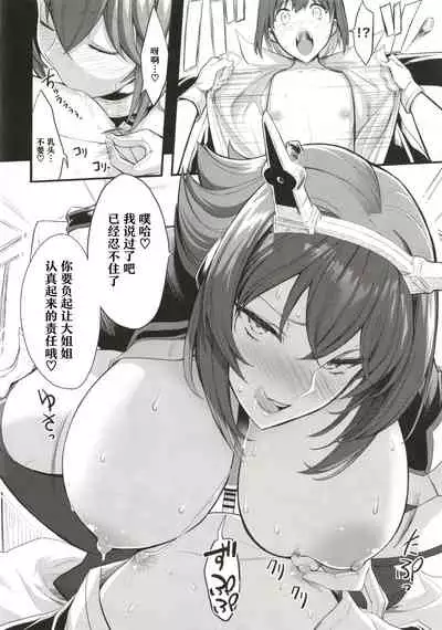 Boku no Akogare no Mutsu Onee-san | 我所憧憬的陆奥大姐姐