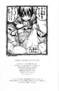 (Shotaket 12) [Rorororomo (Various)] Shounen Iro Zukan 5 ~Shoujosou 2~