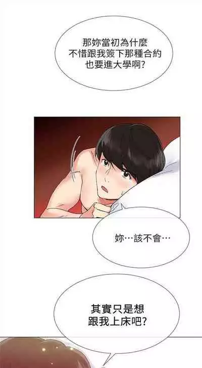 [週五] [夜行星 & 柚子] 重考生 1-67 官方中文（連載中）