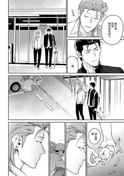 [Hiiragi Nozomu] Nakasete Yaru yo Yankee-kun | 让你哭噢小混混 Ch. 1-5 [Chinese] [拾荒者汉化组] [Digital]