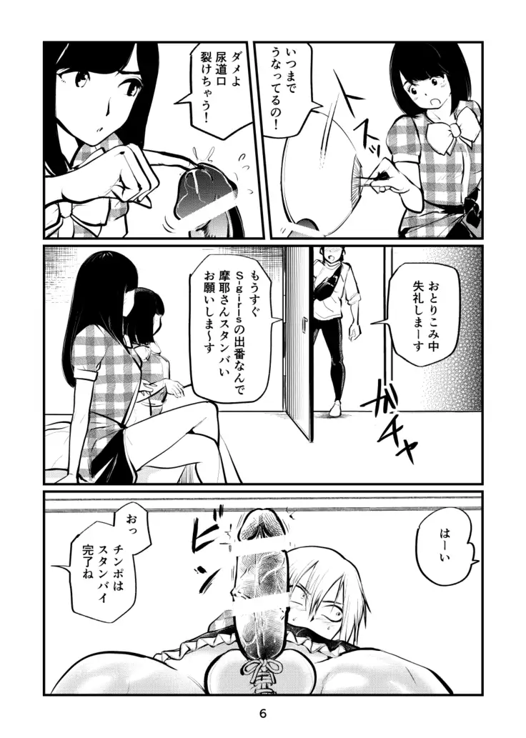 Nante Tatte Idol