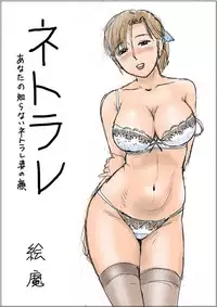[Ema] Anata no Shiranai Netorare Tsuma no Kao ~Bokura no Yuuki~