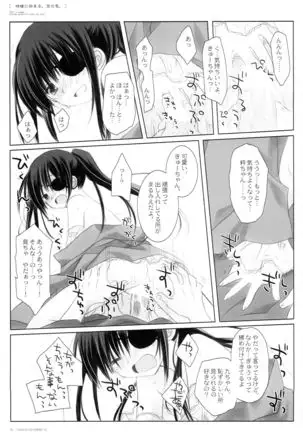 Kikyou ni Somaru Sora no Iro