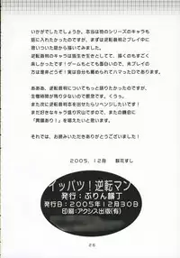(C69) [Purin Yokochou (Ouka Sushi)] Ippatsu! Gyakutenman (Gyakuten Saiban)