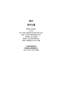 (Kouroumu 8) [ROCK`inChair (Jinnai)] Deichuu no Hasu (Touhou Project)
