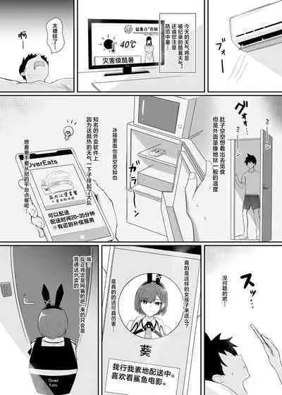 Haitatsu Bunny Girl to Service Ecchi 3 - Delivery Bunny Girl 3 | 外卖兔女郎的杀必死涩涩3