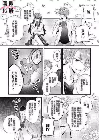 [simizu syu na] kedamono× suitti ～ zyunzyou osana nazimi to yazyuu na etti？ ～01｜一吻转换~纯情青梅竹马与野兽袭来？～01[中文] [橄榄汉化组]