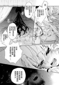 [Saotome Mokono] Kyououji no Ibitsu na Shuuai ~Nyotaika Knight no Totsukitooka~ 1 Ch. 1-5 [Chinese] [瑞树汉化组] [Digital]