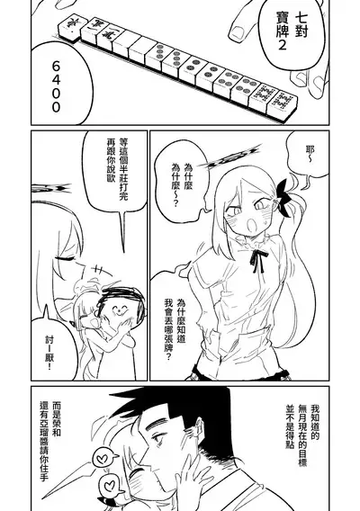 [Asahina Yoshitosi] Benriya 68 Datsui Mahjong 01-05 | 便利屋６８脫衣麻將 01-05 (Blue Archive) [Chinese, Japanese] [Ongoing]