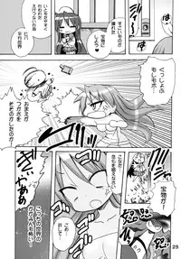 (C82) [PH (TAM)] Kagamin no Moshimo Imouto ga Otokonoko Dattara (Lucky Star)