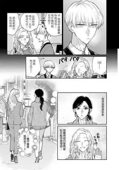 [Aritaka Yuzuto] Kamino-kun wa Suki darake na Kanojo ga Suki sugiru | 神野对毫无防备的她不可自拔 1-4 [Chinese] [莉赛特汉化组]
