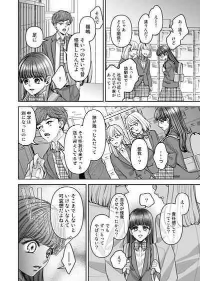 Oku de Kanjiru Dekiai Honnō ～ Nan do mo Tsukarete i Kasarete ～ 1-2