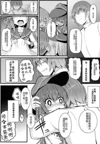 (C87) [Menteisho (Menteiyakuna)] Kakkokari de wa Owaranai -Kou- (Kantai Collection -KanColle-) [Chinese] [CE家族社]