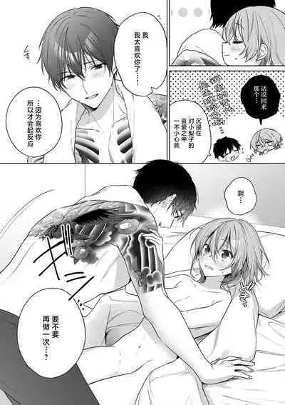 [Akai shichimi/ Shichihara Misa/ ache] ohanayasan wa moto yakuza ~ heiten-go no ten'nai de amaku torokeru ~| 前黑帮大哥之花店店长爱上我 ～打烊后在店里甜蜜涩涩～ 1-3 [Chinese] [莉赛特汉化组]