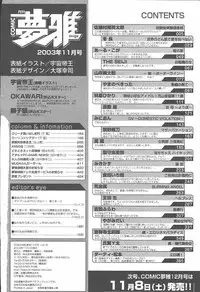 COMIC Muga 2003-11 Vol.3