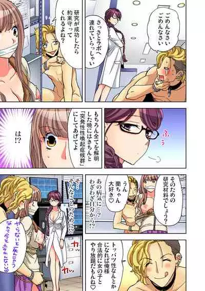 Yaranai to Shinjau Yamai!? ~Totsuzen Hatsujou Suru Kare ni Furimawasareru Atashi