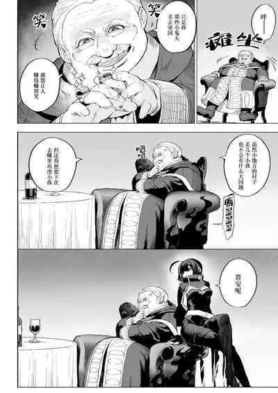[Nekono Oyashiro (Mashu)] Ikusa Otome to Ikusa Goto! ~Onna Ansatsusha Hen~ | 女武神与战事！～女刺客篇～ [Chinese]