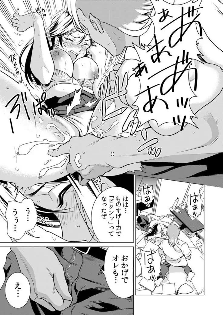 Uso! Aitsu no Seiyoku Hensachi 80 Koe!? ~Zetsurin Shisuu ga Wakaru Appli~ 1
