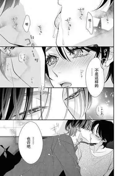 [Aizen Mana] Sumi-iri osananajimi no sokubaku ga tsurai | 浑身都是刺青的青梅竹马控制欲超强 1-8 [Chinese] [莉赛特汉化组]