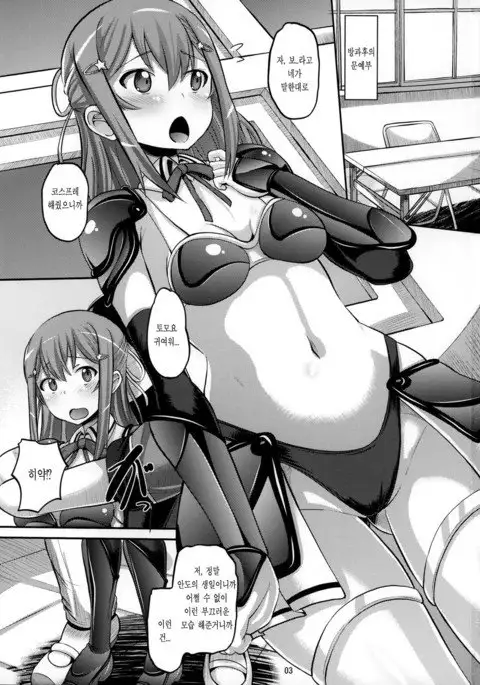 Bikini Armor na Tomoyo to Gonyogonyo shitai!