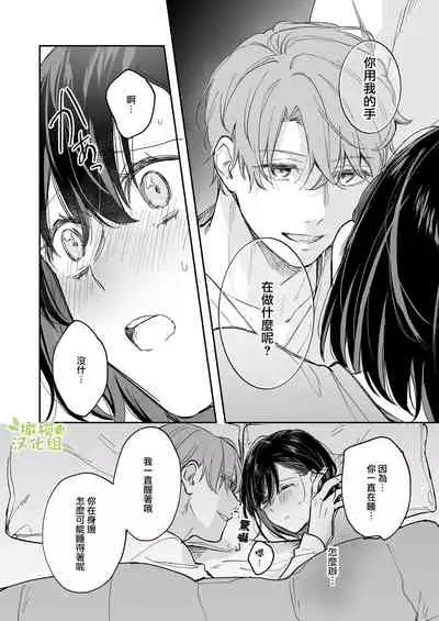 [mori no teiryuujyo (hanamori mikan)] ao no shizuku ~Shinshi na Dekiai Kareshi ga Hyouhen shimashita~｜苍白的水滴～绅士的宠爱我的男友发生了剧变～ [Chinese] [橄榄汉化组]