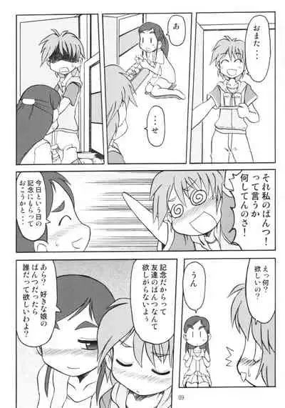 NAGISA NO KAGIKAKKO