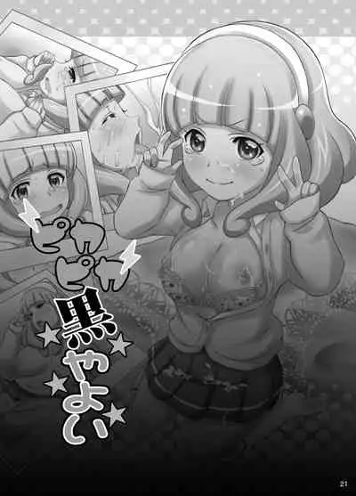 Pikapika Kuro Yayoi