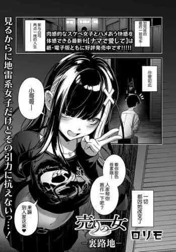 Uri no Onna Uraroji