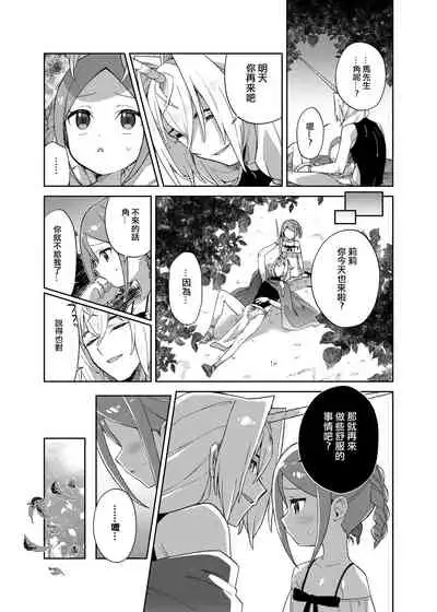 [imotare (moyori)] Shoujo wa Unicorn no Tsuno ga Hoshii [Chinese] [幾把豹力個人漢化]