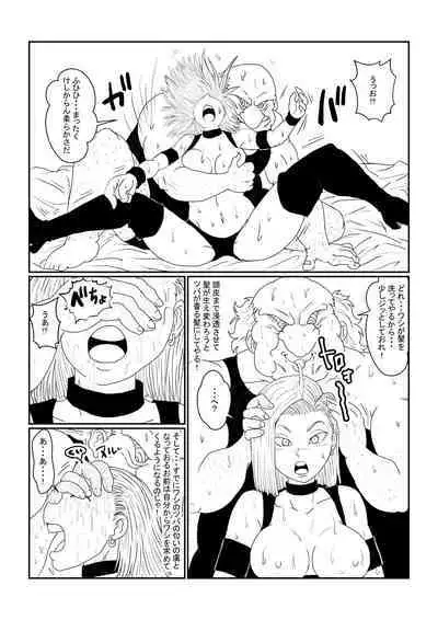 [Alice.Blood] Re: Sennou Kyouiku-shitsu ~Jinzou Ningen 18-gou Hen~ Sono Ichi (Dragon Ball Z)