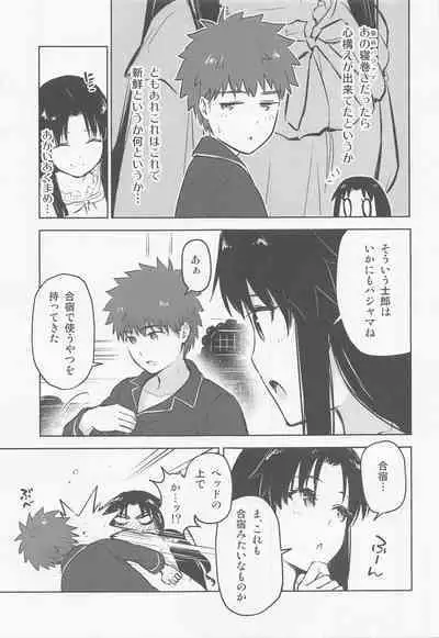 Kasanete Jou