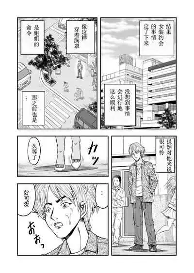 OwnWill Boku ga Atashi ni Natta Toki #3 AnalSex