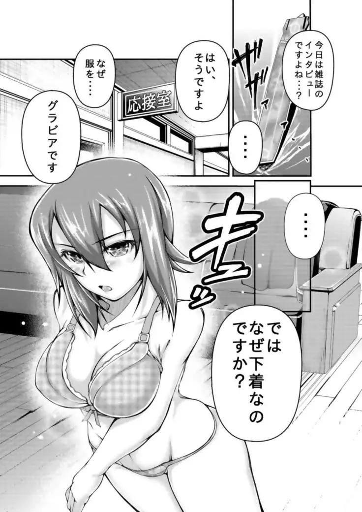 潜入! 黒森峰女学園